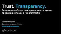 The importance of trust and transparency in the Programmatic